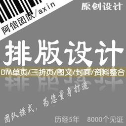 專業(yè)圖文設(shè)計(jì) 打造視覺沖擊力強(qiáng)的DM單頁與圖文排版